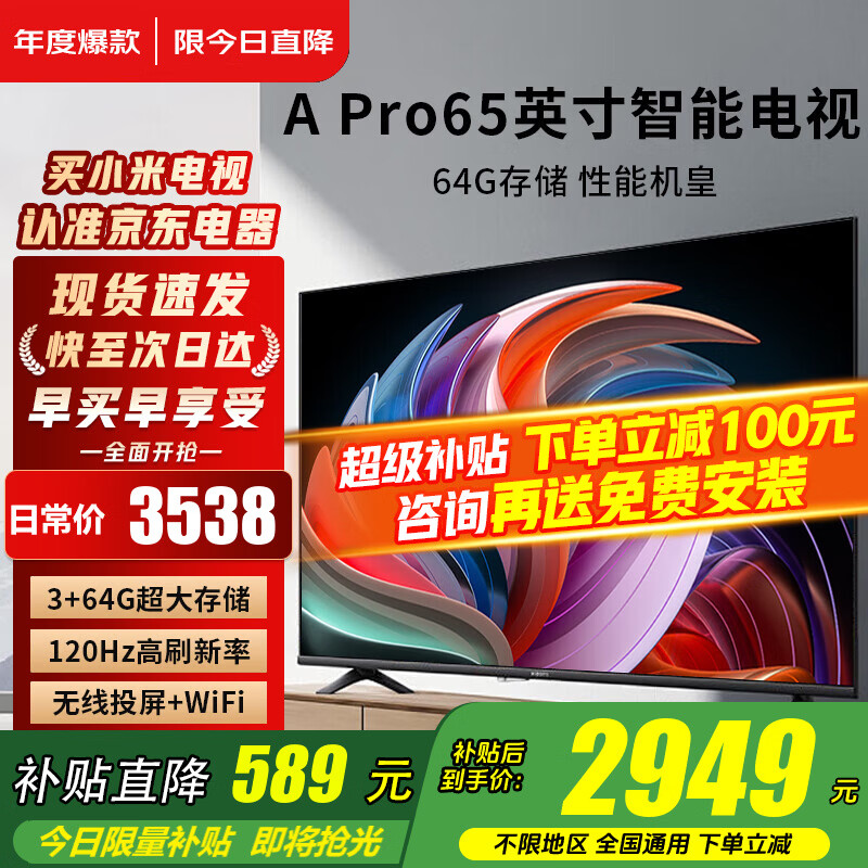 Xiaomi (MI) TV 65-inch 2025 Pro65 flat-panel TV 3+64G bestie machine 4K ultra-high definition Redmi live broadcast smart living room bedroom projection screen home color TV trade-in 65-inch worry-free installation included Pro65 top configuration + door-to-door installation