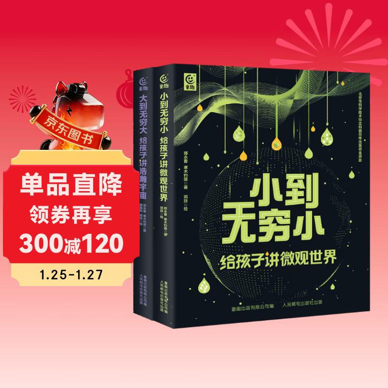 From small to infinitesimal, tell children about the microscopic world, books, picture books, children's books, popular science books