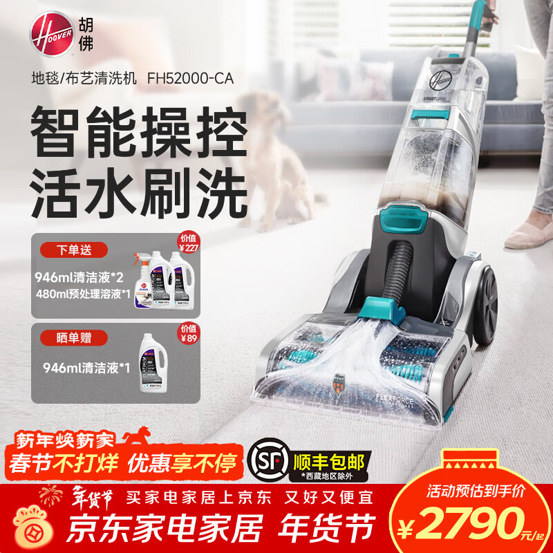 Hoover carpet fabric professional cleaning machine home commercial hotel billiard room cleaning and suction integrated two-in-one carpet cleaning machine with 2 bottles of cleaning fluid set