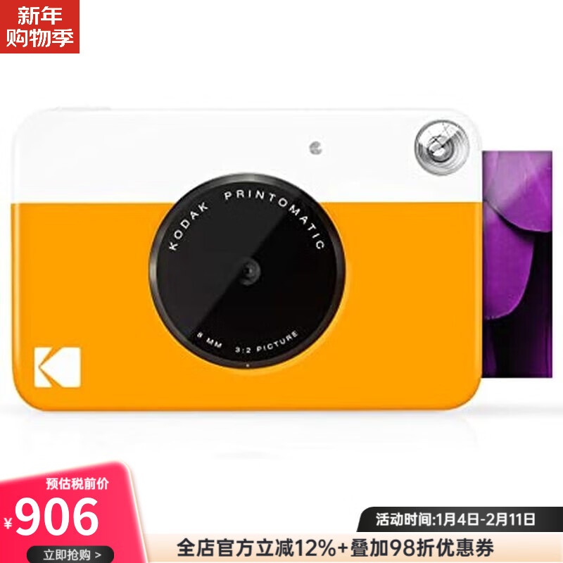 KODAK Printomatic 5MP instant printing camera full color printing rechargeable yellow