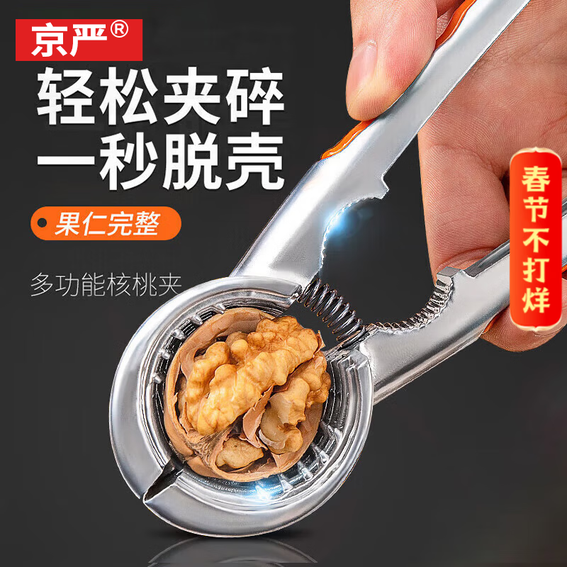 Jingyan Walnut Clamp Sheller Tool Household Chestnut Multifunctional Hazelnut Pliers for Opening Walnuts and Nuts, one second shelling, four-clamp walnut clamp, easy to crush/one clamp for multiple purposes/saving time and effort
