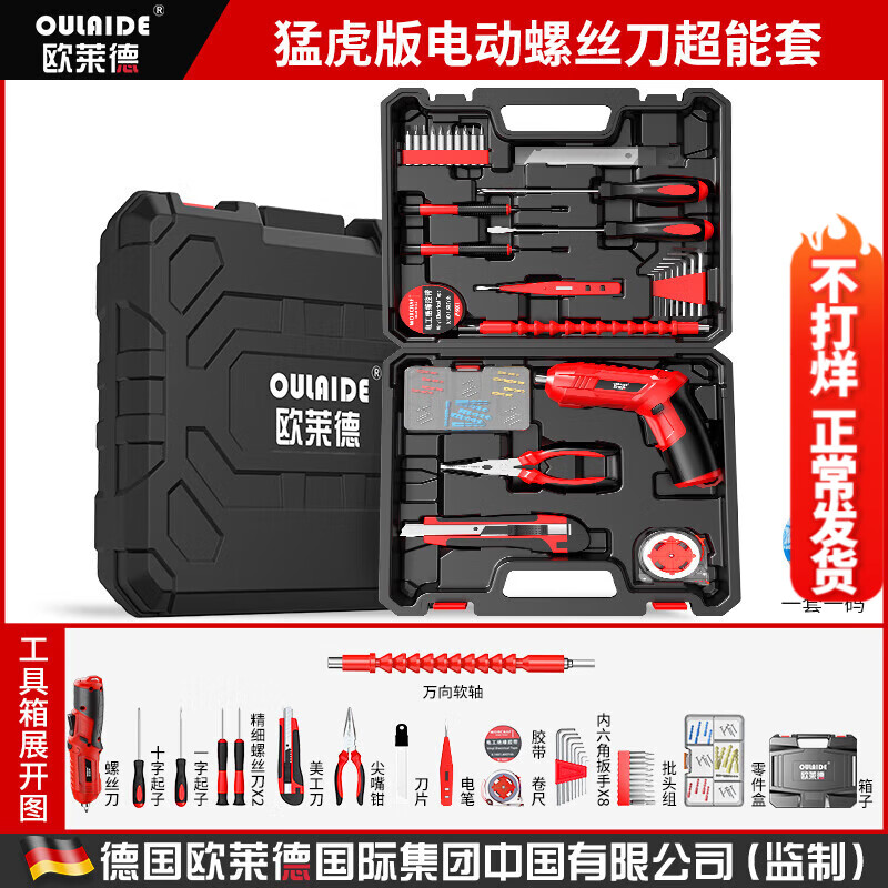 OLED small mini electric screwdriver set household multi-functional rechargeable hand drill electric screwdriver tool box baby touch paint home luxury 78-piece set