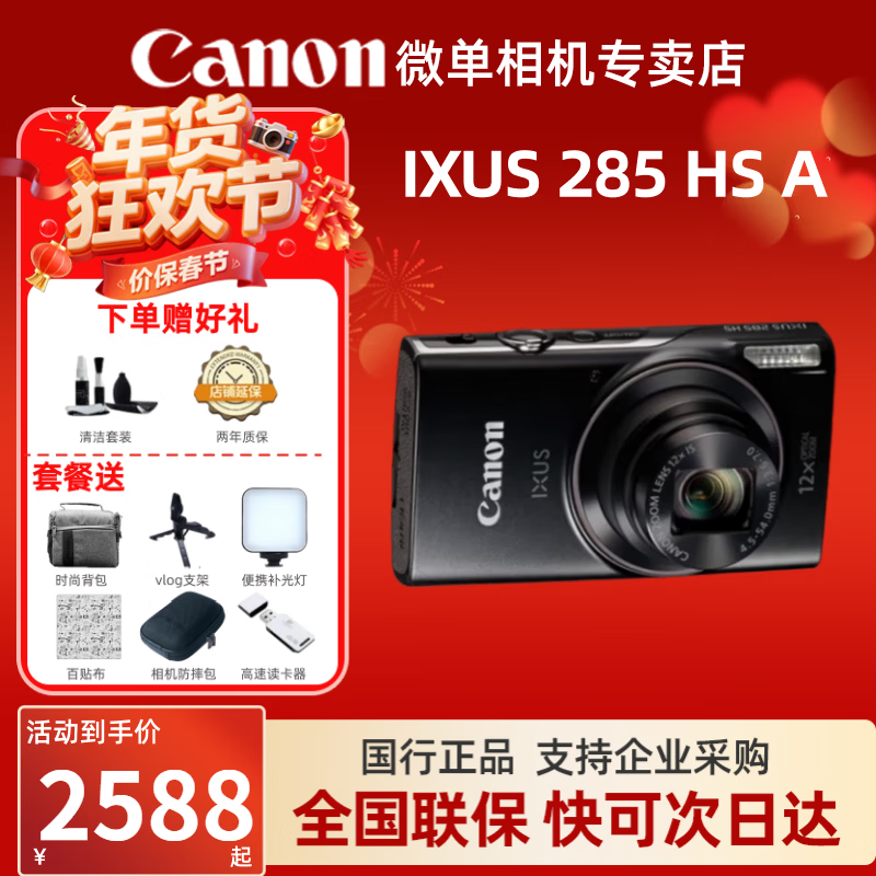 Canon IXUS285 HS A digital camera ixus285a card camera home office travel telephoto camera portable high-definition CCD camera high-definition camera IXUS 285 HS A black new product quick release package two upgrade 128G memory card spare battery, etc.