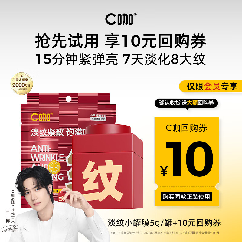 C Cafe Wang Yibo's same style light lines small jar mask 1 jar brightening firming anti-wrinkle soothing smear mask gift