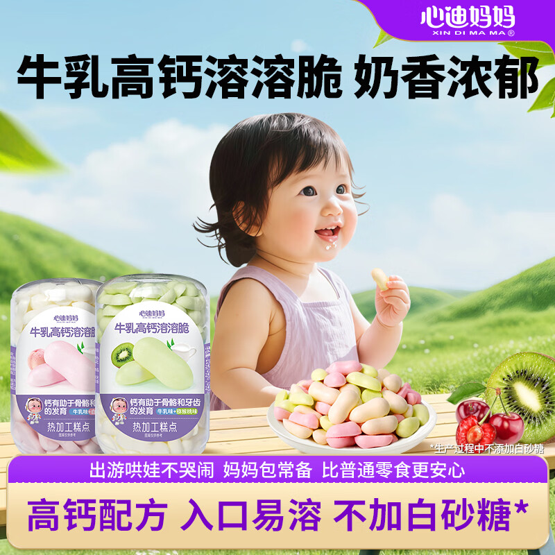 Xindi Mama High Calcium Melting Crisp Beans 26g Baby Snacks and Complementary Food for Children Over 1 Year Old Fruity Flavor 0 Added Sucrose 3 Cans | Value Combination White Peach Flavor + Cherry Flavor + Kiwi Flavor