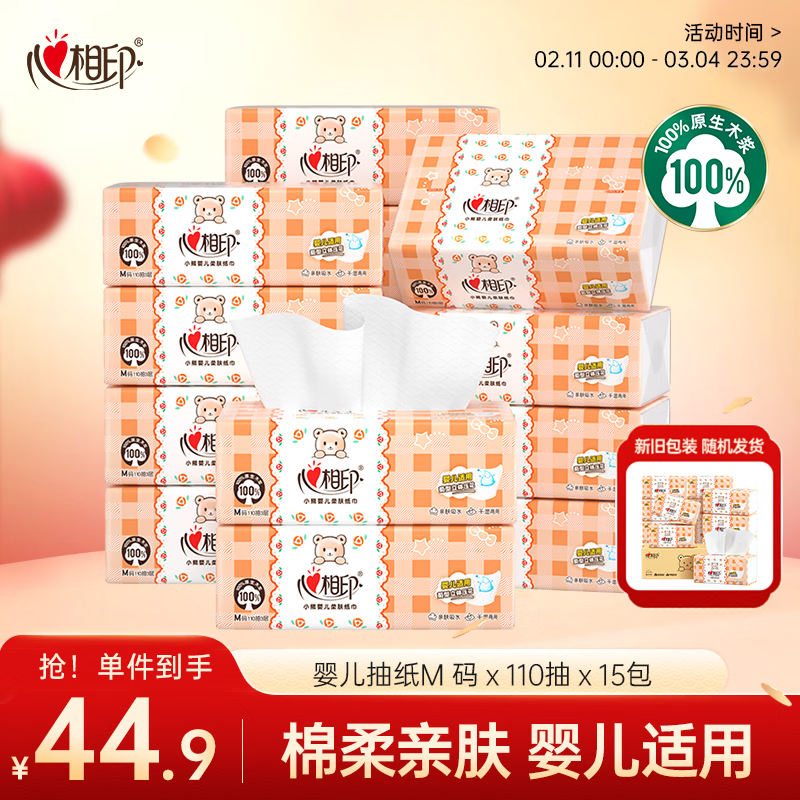 Xinxiangyin baby tissue paper 3 layers 110 sheets * 15 packs plus M size (can be used for mothers and infants, baby tissue sold in a box)