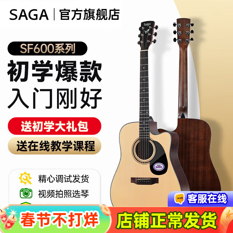 Saga (SAGA) Guitar Folk Beginner Saga Acoustic Guitar SF600 Male and Female Student Beginner Saga Instrument 41 Inch SF600C Wood Color D Barrel Cutaway Corner