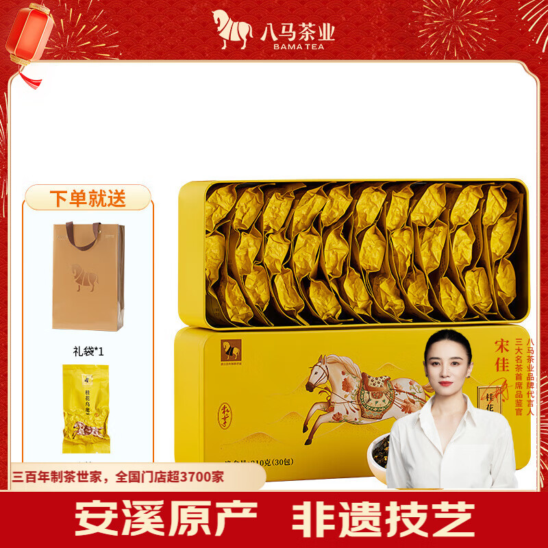 Bama Tea Tea Private Osmanthus Oolong Tea Guangxi Golden Osmanthus Anxi Tea Ingredients Box 210g