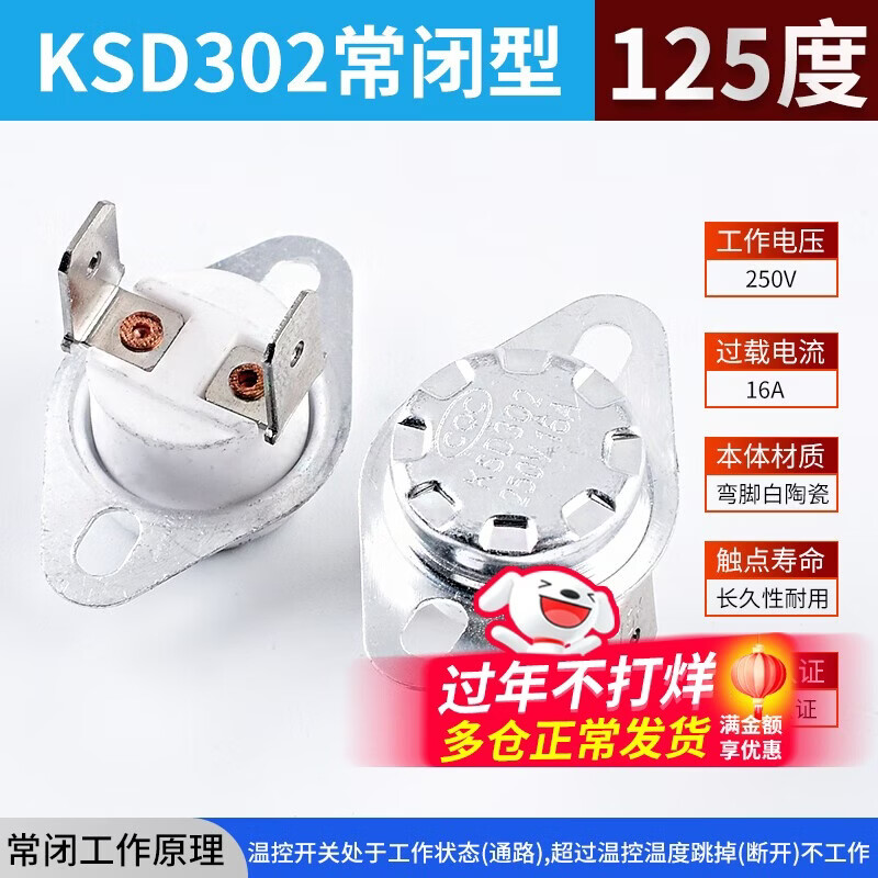 KSD301 302 temperature control switch temperature controller normally closed normally open 40/85-180 degrees 250V/10A 16A KSD302 normally closed 16A 125 degrees (1 piece)