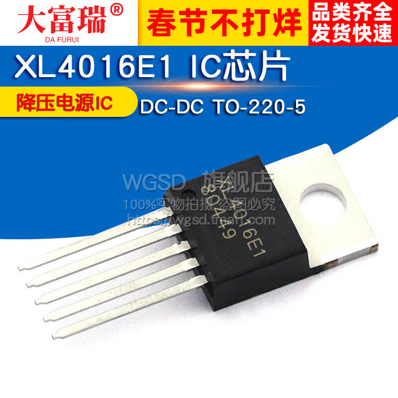 Dafuri XL4016E1 IC chip step-down IC power IC DC-DC TO-220-5 default