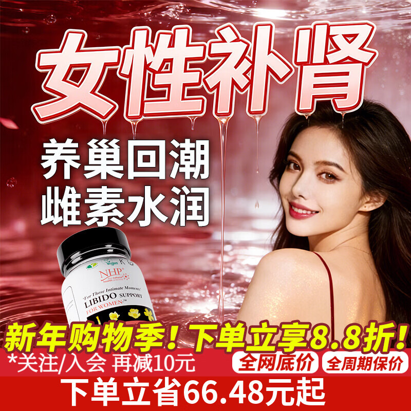 NHP female kidney tonifying female estrogen hormonal rapid intravenous female special sexual function indifference quick desire effect wangxing medicine female 60 capsules