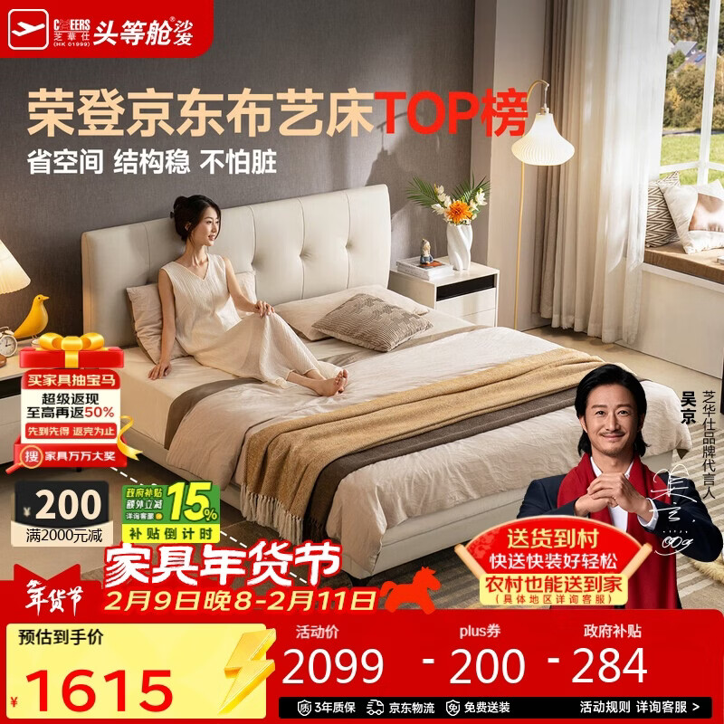 CHEERS modern cream style technology cloth small apartment soft bag ultra-thin bedside high foot bedroom double bed C560 white 1.5m