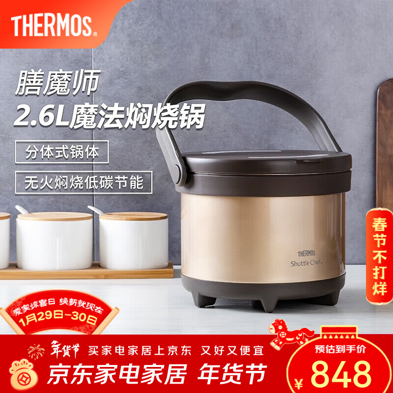 THERMOS stew pot, fire-free stew pot, high vacuum stainless steel thermal insulation soup pot, outdoor camping 2.6L TCRA-3000 gold 2.6L