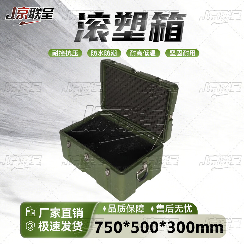 Jingliancheng rotational molding box 750*500*300mm rotational molding box equipment box material box equipment box supply box storage box