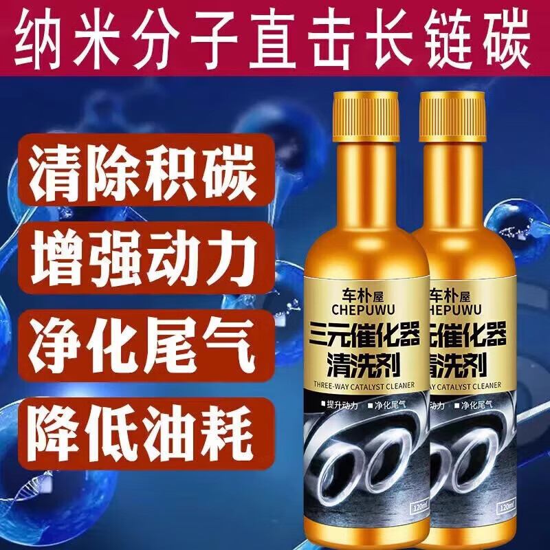 Car servant black gold three-way catalytic cleaning and carbon deposition agent car engine ultra-deep cleaning exhaust gas cleaner black gold three-way concentrated type 1 bottle