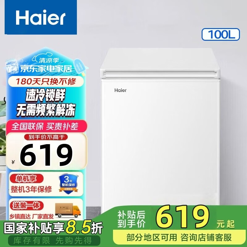 Haier 100/142/200/300 liter household commercial freezer small freezer large capacity - 40 degrees cryogenic quick freezing freshness preservation first level energy efficiency trade-in for new home appliances national subsidy 80% frost reduction 100 liters upgraded model can freeze 140 kilograms of meat 100L
