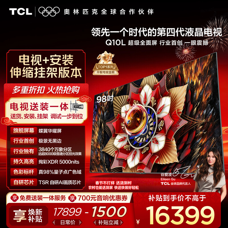 TCL 98Q10L package installation version telescopic rack delivered and installed in one 98-inch Jijing QD-Mini LED TV Q10L national subsidy