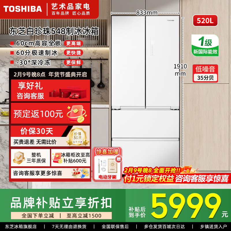 Toshiba 548 White Pearl household 520L French style multi-door refrigerator large capacity ultra-thin embedded dual system dual cycle air cooling frost-free automatic ice making freshness and sterilization GR-RF548WI-PM165 White Pearl