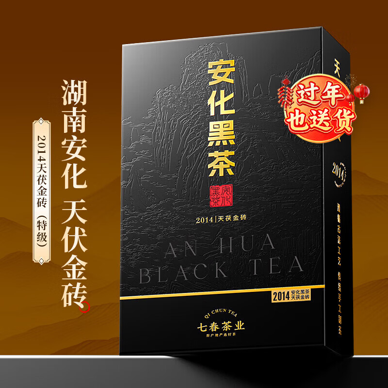 Qichun Anhua Dark Tea Special Grade Tianfu Brick Hunan 2014 Jinhua Fu Brick Tea 1kg New Year’s Gift Box for Elders