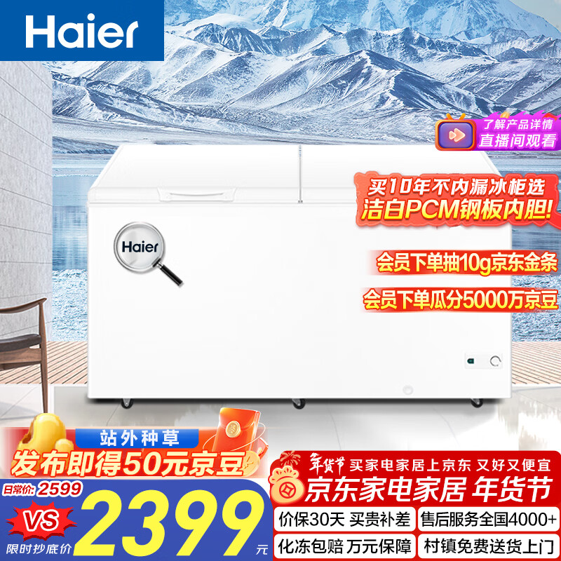 Haier 428L single temperature freezer small household small freezer commercial large capacity first-class energy efficiency refrigeration or freezing cryogenic freezer small refrigerator BC/BD-428GHPD trade-in