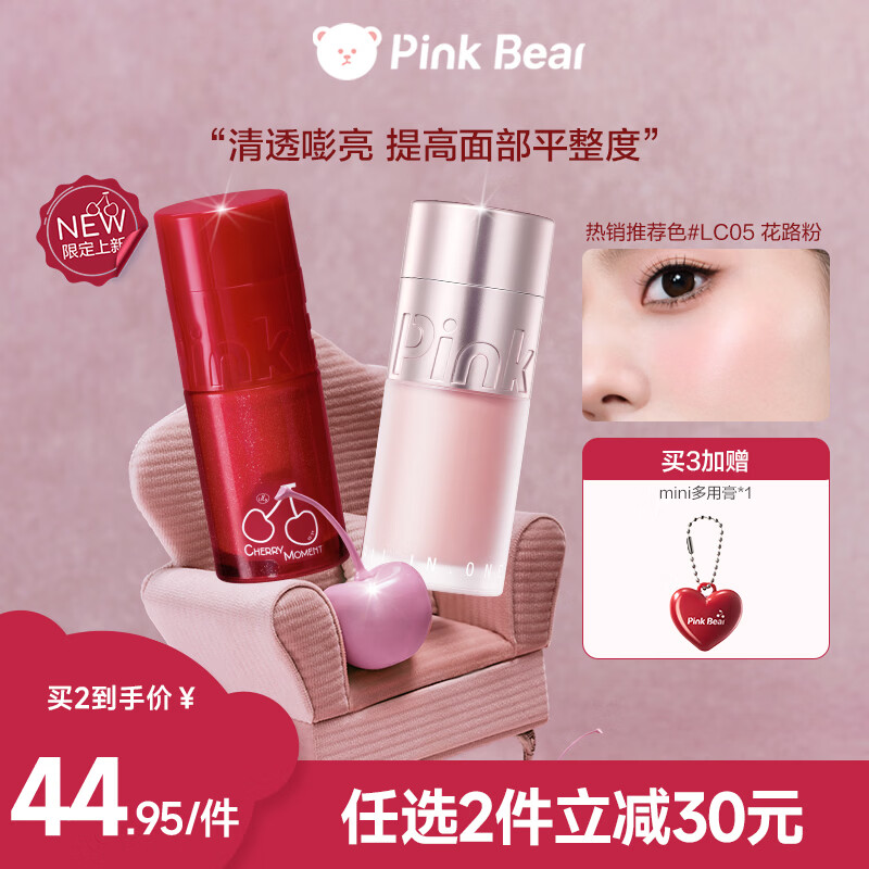Pink Bear New Year's Limited Multi-purpose Cream Blush Brightening Highlights Contouring Lipstick Flat Depression LC05 New Year's Gift