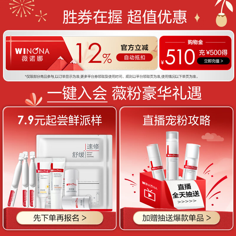 Winona Special Care Essence Set Special Care Cream Essence Lotion Face Cream Facial Skin Care Products Valentine's Day