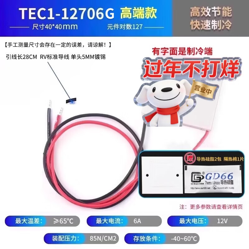 Zejie semiconductor refrigeration chip TEC1-12706/12705/12707/12710/12708/12712 (12V) high-end model 12706G (40*40)