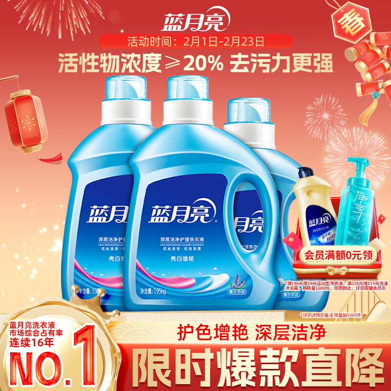 Blue Moon Brightening and Brightening Laundry Detergent, Lavender Fragrance 1.95kg*2 Bottles + 1kg Bottle, Cleans and Decontaminates, Protects Clothes and Color