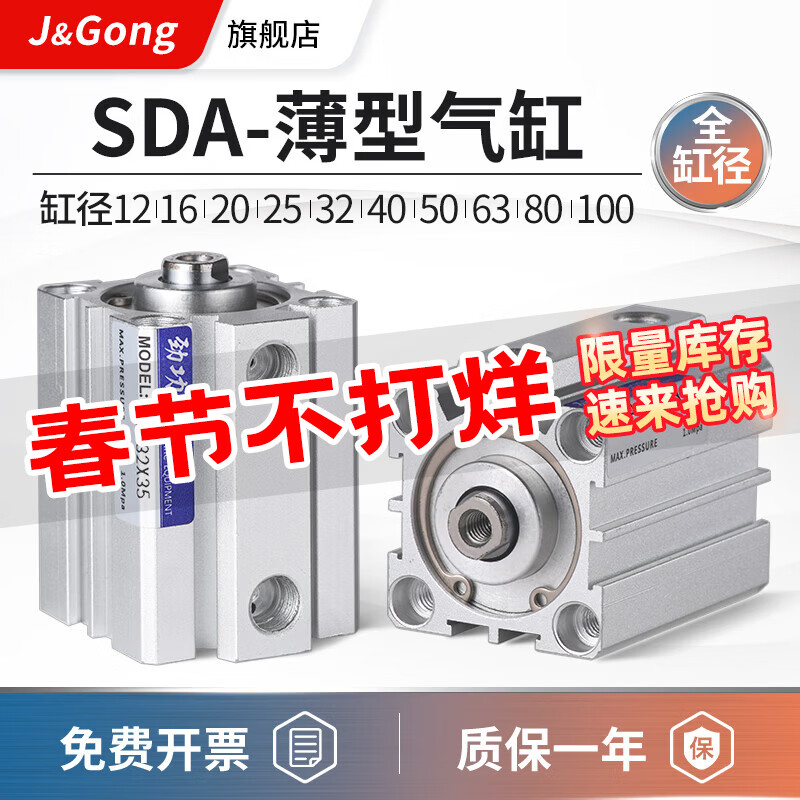 JINGGONG SDA thin cylinder small 16/20/32/63X25*40x50x80x10x15 mini pneumatic cylinder boutique SDA32*5