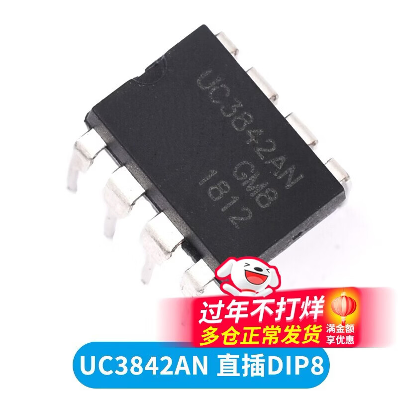 UC3842AN 3843/3845B/2844A/2845BN current mode PWM pulse width modulator chip IC UC3842AN plug-in DIP8 No specifications