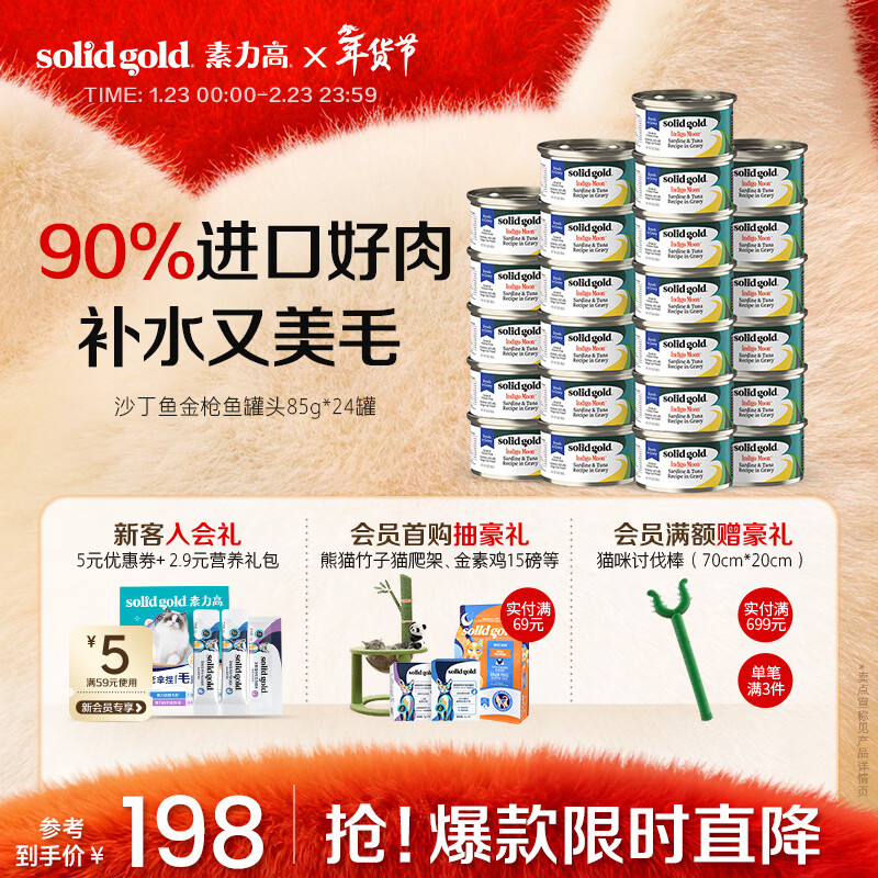 SolidGold imported staple food grade canned cat wet food for adult cats and kittens, sardine tuna, high meat content, hair beauty and hydration 85g*24
