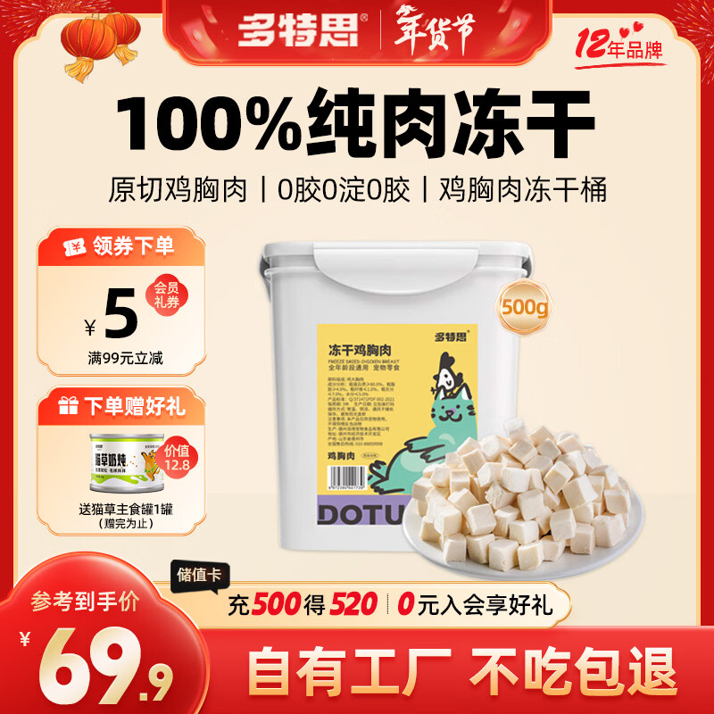 Dotes cat snacks freeze-dried bucket pure chicken raw cut 500g universal freeze-dried snacks for pets dogs and cats adults and young children