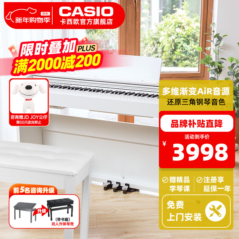Casio (CASIO) upright electric piano PX870/APS200 professional performance examination training intelligent teaching 88-key hammer PX-870 white + double bench + headphones