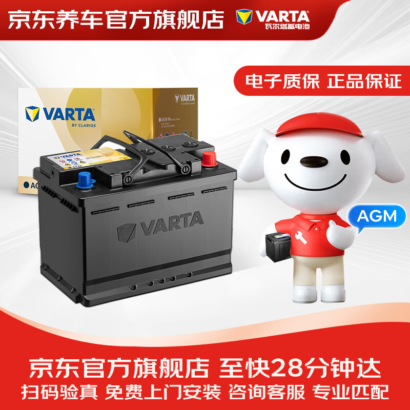 VARTA car battery starts and stops with strong power AGMH7 Mercedes-Benz GLA/GLC/GLK/CLA