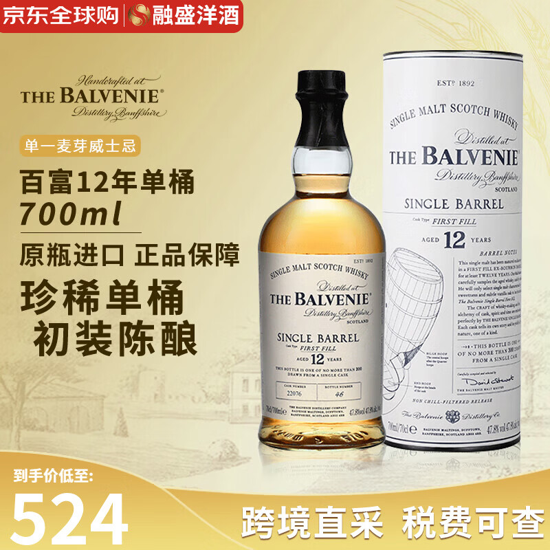 BALVENIE 12 Years Double Barrel Caribbean Barrel Peat Barrel Single Malt Scotch Whiskey Original Bottle Imported BALVENIE 12 Years Single Barrel 700ml