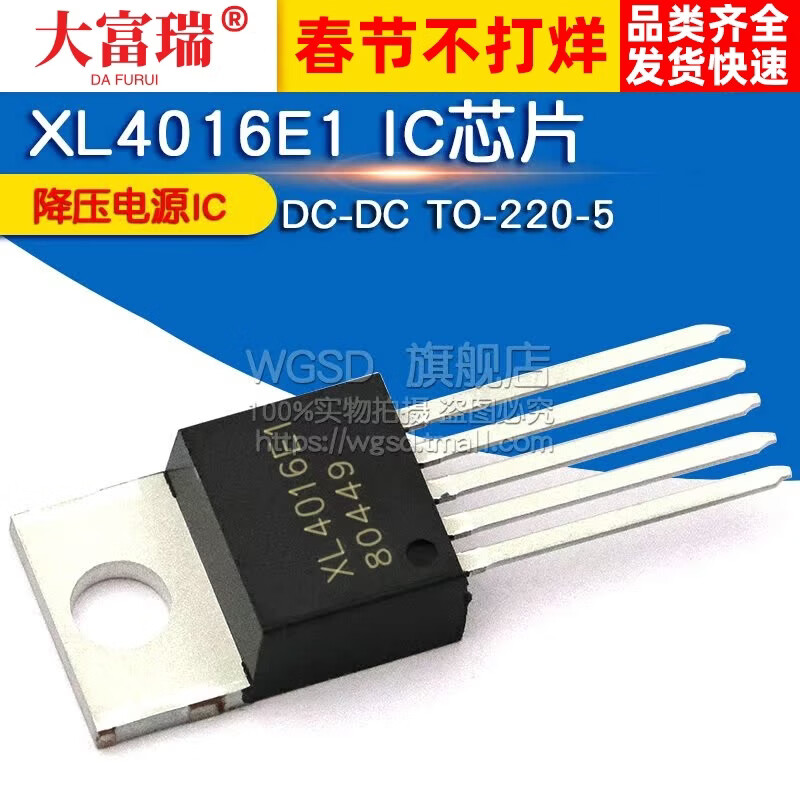 Dafuri XL4016E1 IC chip step-down IC power IC DC-DC TO-220-5 default