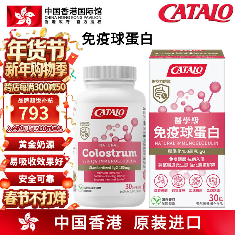 CATALO immune globulin natural colostrum essence enhances and regulates human immunity to prevent seasonal infections 30 capsules * 3 bottles