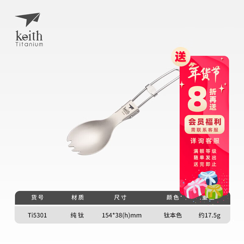 Keith (KEITH) Pure titanium portable tableware fork and spoon children's spoon rice fork folding spoon dual-purpose Ti5301 folding titanium fork and spoon 1 head