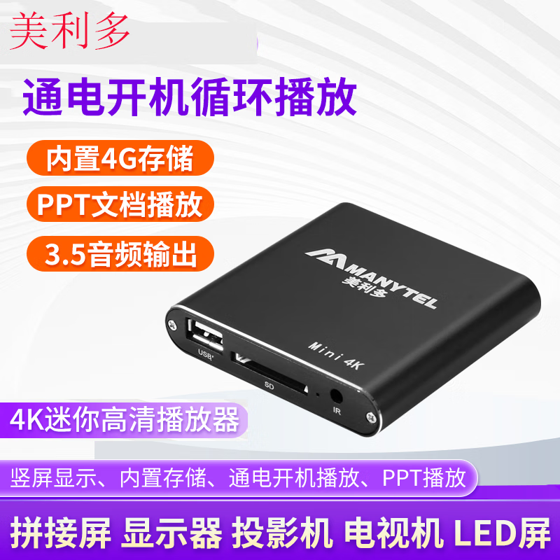 Melido PPT\/word4K high-definition automatic advertising player hard disk playback box automatic cycle U disk picture video carousel network TV set-top box horizontal and vertical screen standard + HD cable + 64G U disk