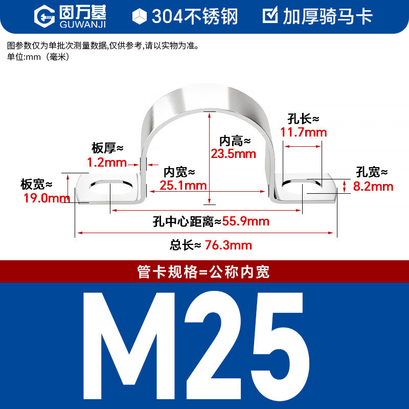 GUWANJI stainless steel U-shaped pipe clamp, riding pipe hoop bracket, pipe buckle, hose hoop, water pipe clamp buckle, 304 thickened M25, 20 pcs/pack