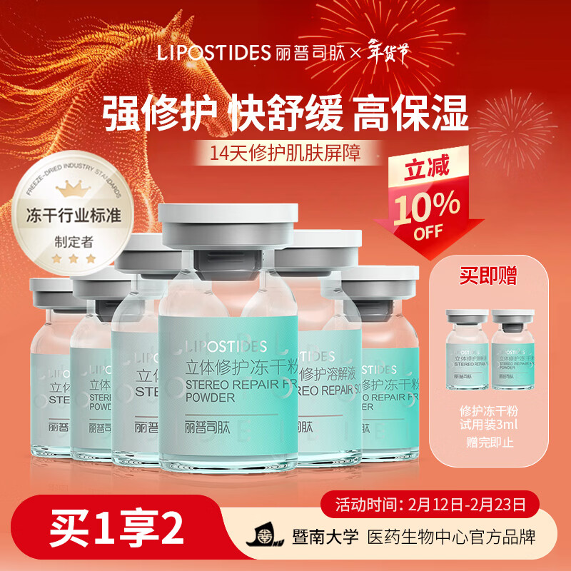 Lipositide three-dimensional repair freeze-dried essence repairs fragile skin and shrinks pores 18ml holiday gift for girlfriend