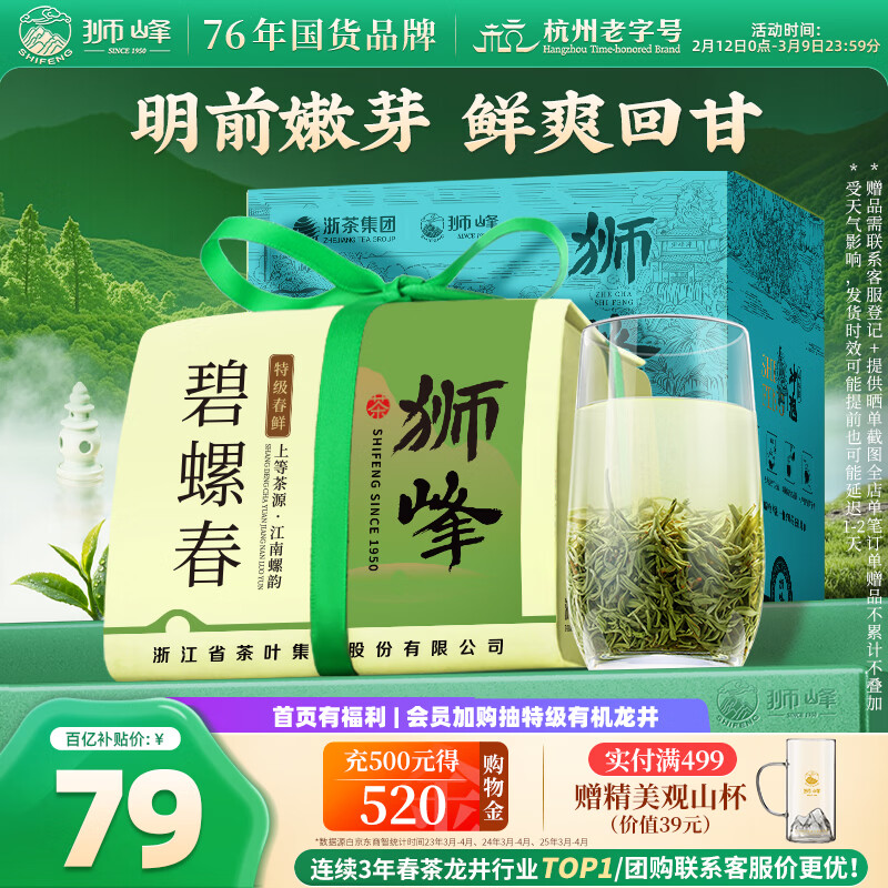 Shifeng brand green tea Biluochun tea Mingqian special grade 250g lion green paper bag gift box for elders to give gifts to drink for yourself