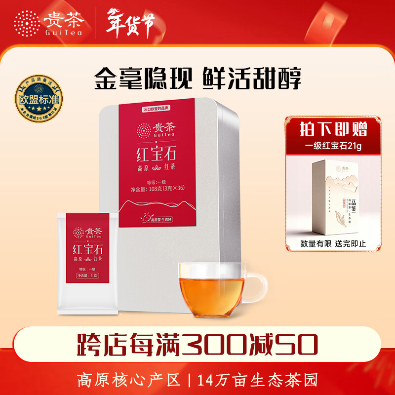 Expensive tea, ruby black tea, first-grade plateau tea, independent small bag 3g*36 bags/iron box 108g for self-drinking