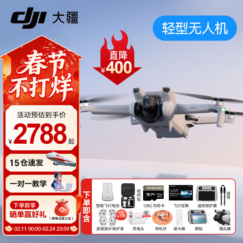 DJI Mini 3 is the best entry-level aerial photography drone. Mini endurance aircraft. Adaptable to high-definition remote control with screen. Smart high-definition shooting. Mini 3 with screen version. Dual battery + 128G card gift package. Official standard configuration (excluding free replacement).