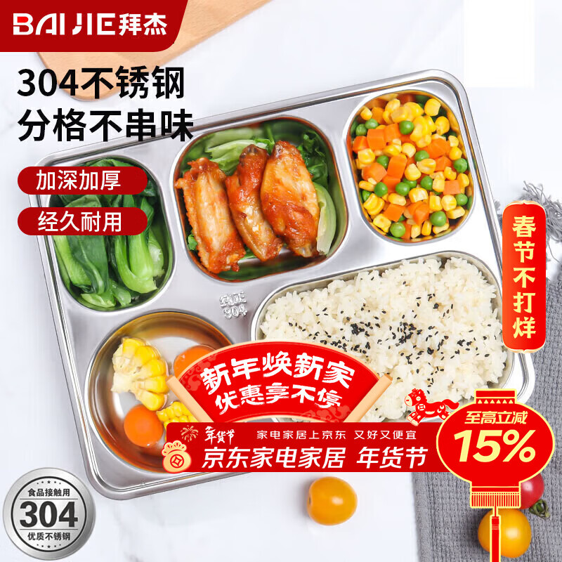 Baijie 304 stainless steel dinner plate, adult lunch box, 5 compartments, deepened and thickened compartments, fast food plate, children's student lunch box