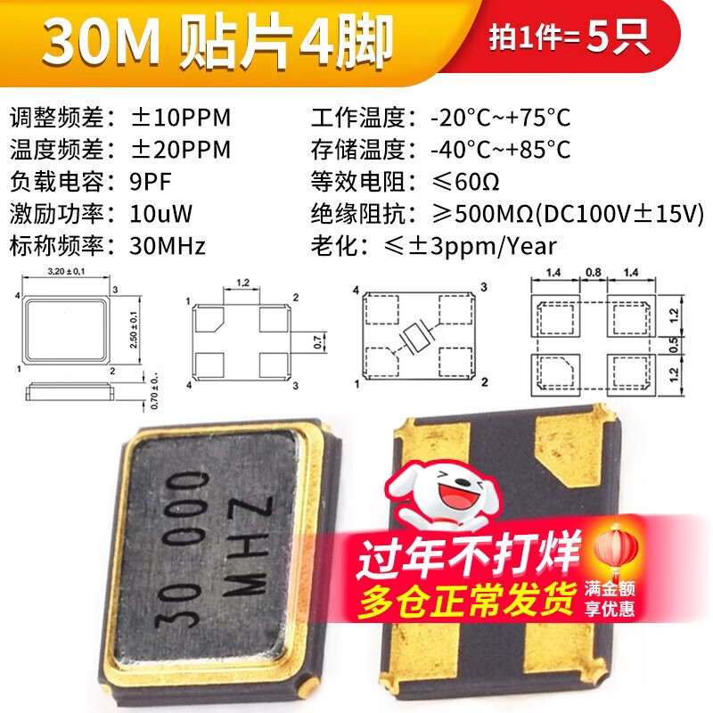 3225 SMD passive crystal oscillator 8M 12M 16MHZ 24M 26M 30m SMD 4-pin crystal oscillator 30M SMD 4-pin (5 pieces)
