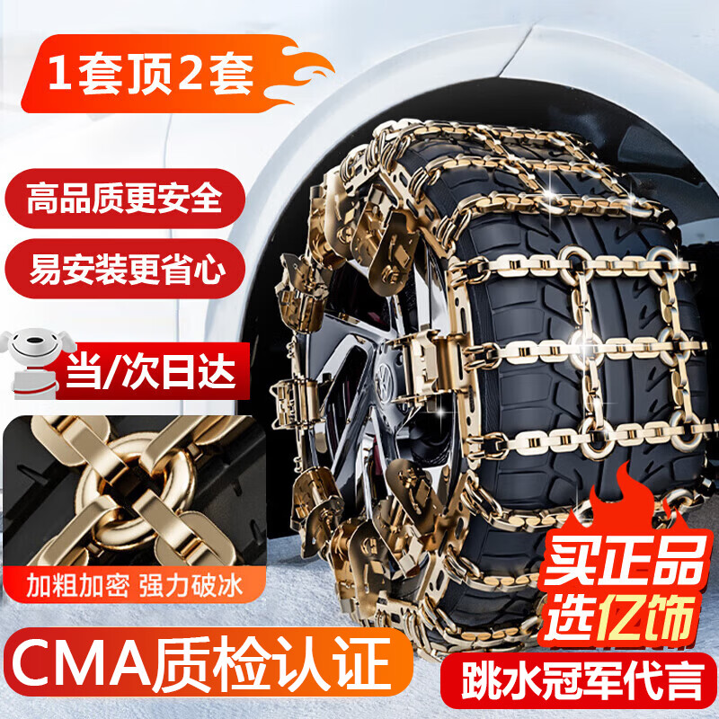 Yishi car anti-skid chain, SUV car, winter snow, universal bold special manganese steel chain, metal all-inclusive, no damage to tires, bold Tianzi steel chain 8 pieces, universal 195-275, fast arrival in Central China and North China
