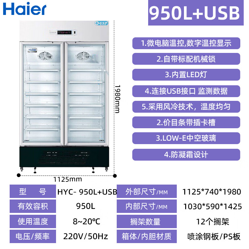 Haier Medicine Cool Cabinet Medical Refrigerator Medical Refrigerator Pharmacy Pharmacy Display Cabinet Vertical Refrigerator Clinic GSP Certified Medicine Cabinet 950L 8~20 Freezer 950L+USB