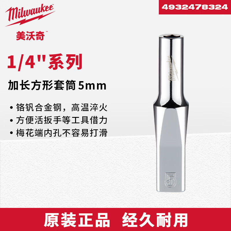 Meward 1/4 Series Ratchet Wrench Extended Socket Tool Auto Repair Tool Manual Extended Socket Head 1/4 Series Extended Socket-5mm4932478324