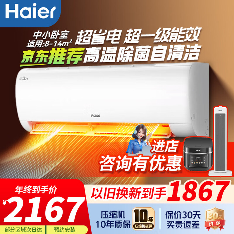 Haier Air Conditioner Small Number One On-hook Small 1 HP First Class Energy Efficiency Wall Mounted Household Variable Frequency Heating and Cooling Energy Saving Bedroom Air Conditioner Net Power Saving Small Red Flower Small 1 HP First Class Energy Efficiency First Choice for Small and Medium Bedrooms
